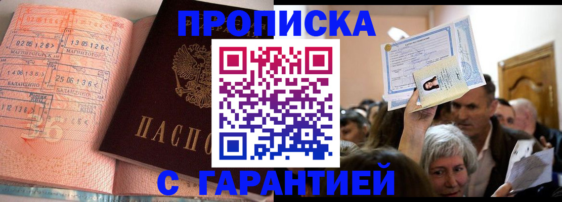 прописка в квартире в Тавде