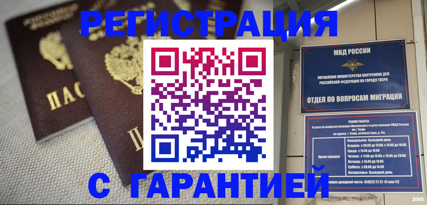 прописка регистрация в Тавде