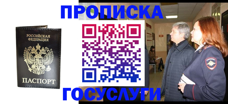 временная регистрация в квартире в Тавде