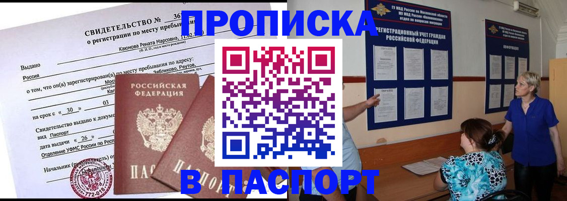 временная регистрация адрес в Тавде