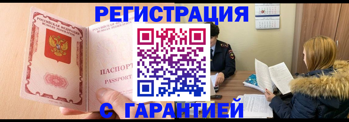 временная регистрация адрес в Тавде