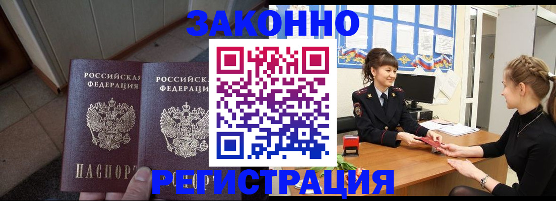 прописка штамп в Тавде