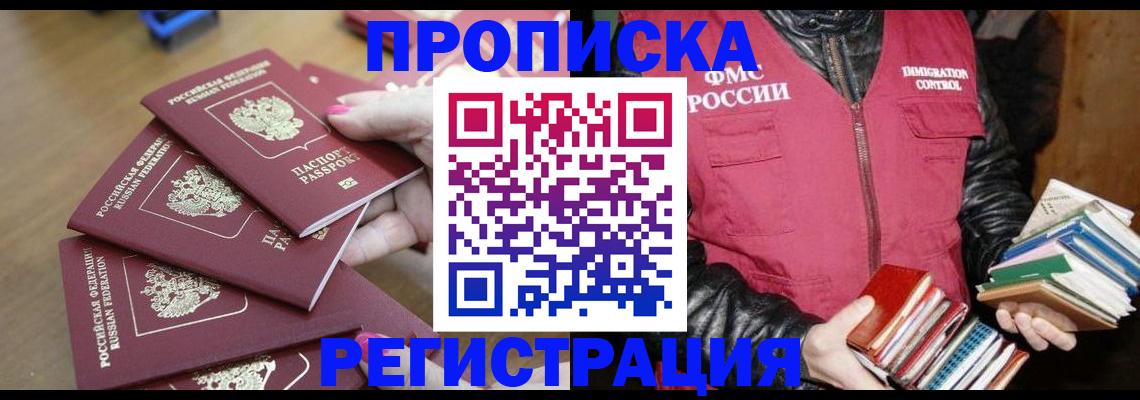 прописка законно в Тавде